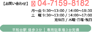 お問い合わせ：04-7159-8182